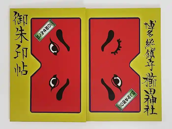 櫛田神社の御朱印帳