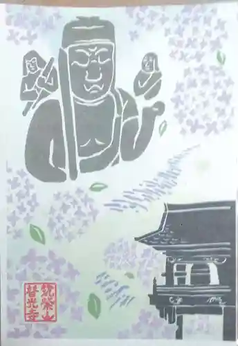 普光寺の御朱印