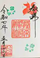 下谷神社の御朱印