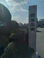 仏眼寺(宮城県)