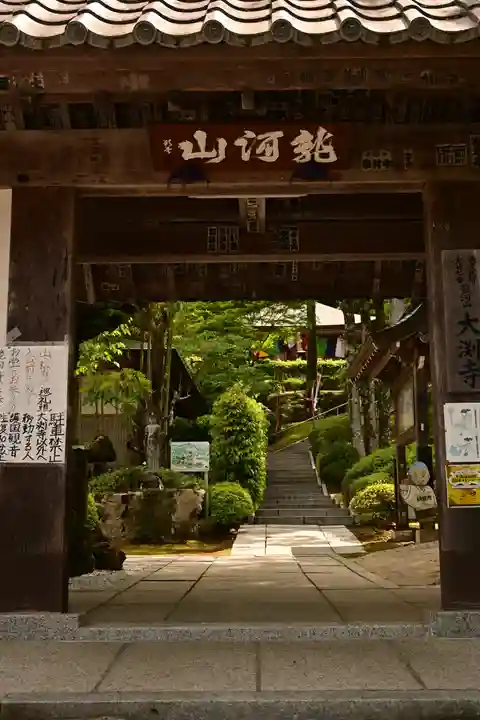大渕寺(埼玉県)