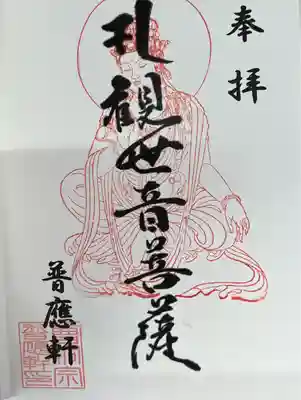 崎津諏訪神社の御朱印