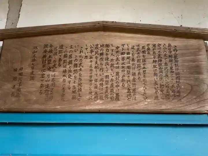 三蔵神社(茨城県)