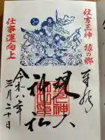 現人神社の{uncategorized: "未分類", other: "その他", undefined: "問題あり", building: "その他建物", grave: "お墓", sacred_gate: "鳥居", guardian: "狛犬", statue: "像", buddha: "仏像", history: "歴史", nature: "自然", garden: "庭園", animal: "動物", pagoda: "塔", temizu: "手水舎", mountain_gate: "山門・神門", sanctuary: "本殿・本堂", subordinate: "末社・摂社", art: "芸術", scenery: "景色", jizo: "地蔵", ema: "絵馬", goshuin: "御朱印", omikuji: "おみくじ", items: "授与品その他", amulet: "お守り", goshuincho: "御朱印帳", eats: "食事", festival: "お祭り", votive_dance: "神楽", shichigosan: "七五三参", wedding: "結婚式", experience: "体験その他", initially: "初詣", around: "周辺", anti_infection: "感染症対策"}