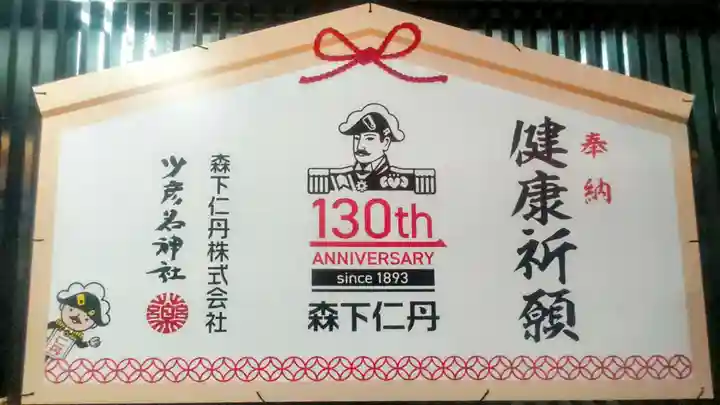 少彦名神社(大阪府)