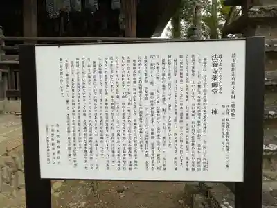 法養寺薬師堂(埼玉県)
