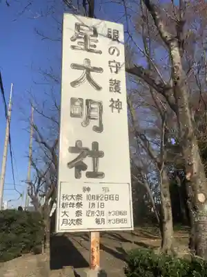 星大明社のその他建物