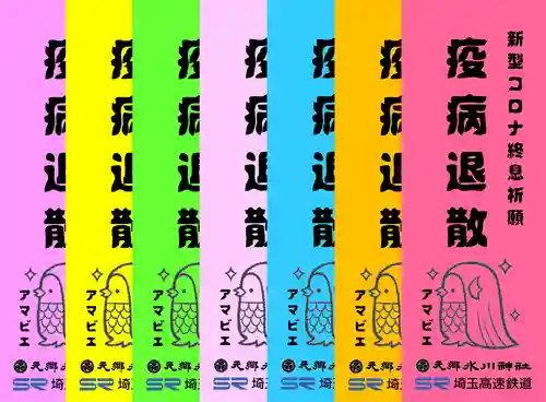 元郷氷川神社の授与品その他