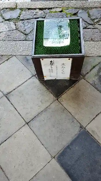 氷室神社のおみくじ