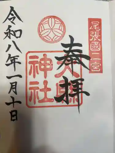 大縣神社(愛知県)