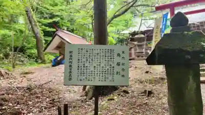 磐椅神社(福島県)