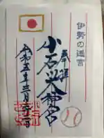 【閉業】小石川大神宮(東京都)