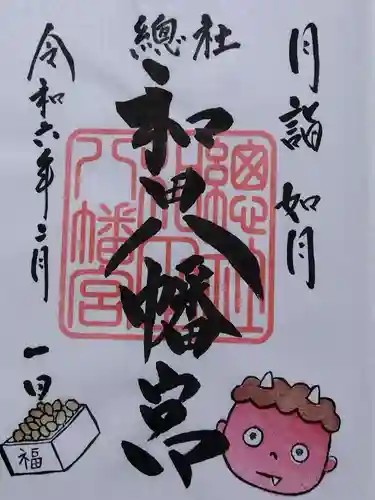 總社 和田八幡宮(福井県)