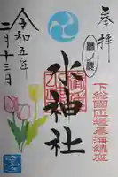 椿ノ海 水神社(千葉県)