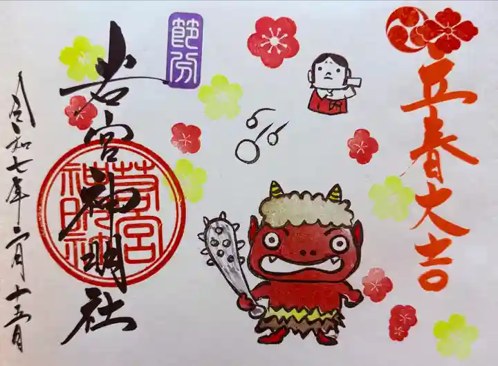 若宮神明社(愛知県)