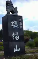 永禅寺(宮城県)