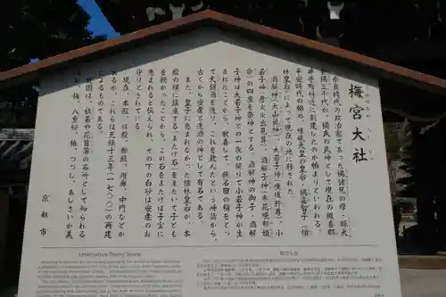 梅宮大社の歴史