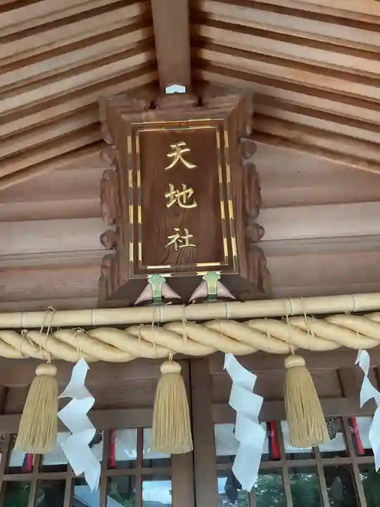 天地社(愛知県)