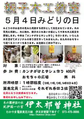 伊太祁曽神社の体験その他