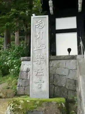 楽法寺（雨引観音）のその他建物