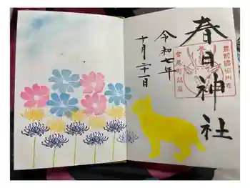 春日神社の御朱印