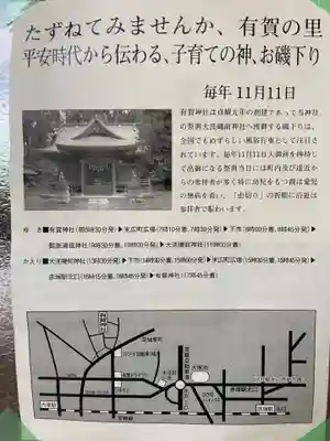 有賀神社(茨城県)