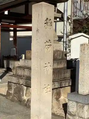 稲荷社(辰巳稲荷社)のその他建物