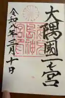 鹿児島神宮の御朱印
