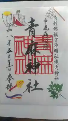 角館総鎮守 神明社(秋田県)