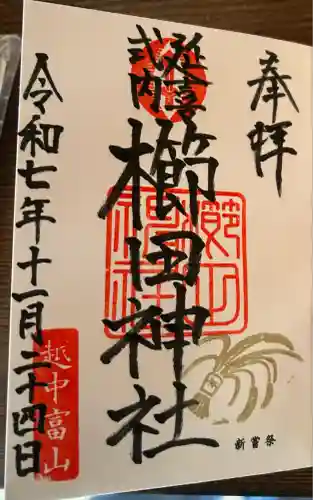 櫛田神社(富山県)