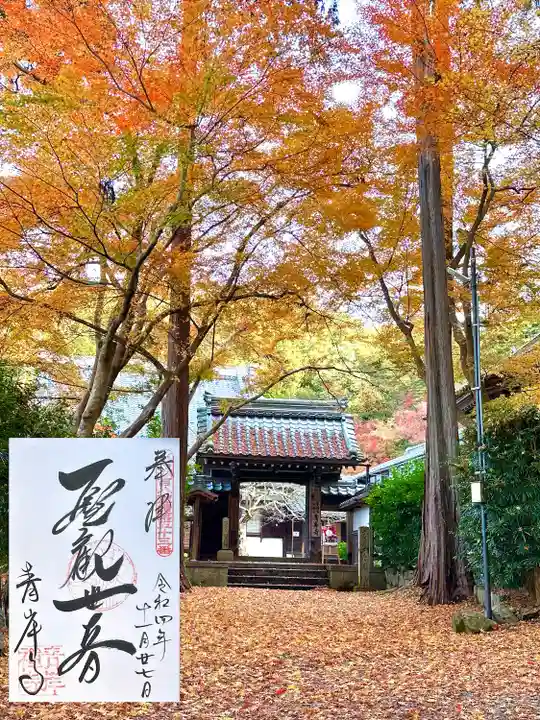 吸湖山 青岸寺(滋賀県)