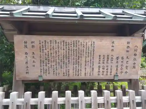 八所神社(滋賀県)