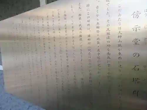 傍示堂石塔群の歴史