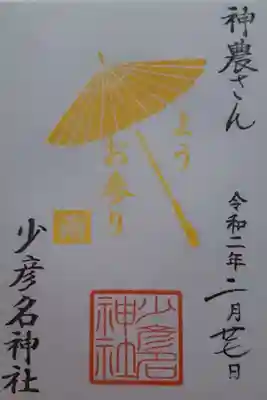 雨の日の御朱印
