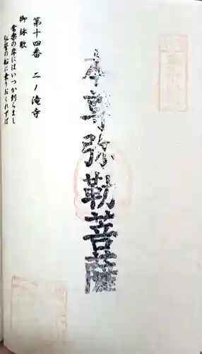 二ノ瀧寺(福岡県)