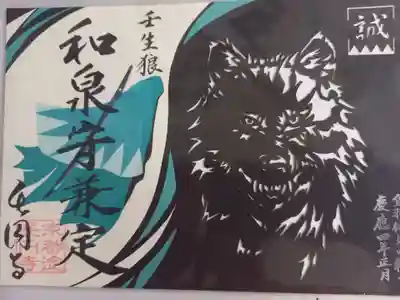 切り絵御朱印。かなりお気に入りです