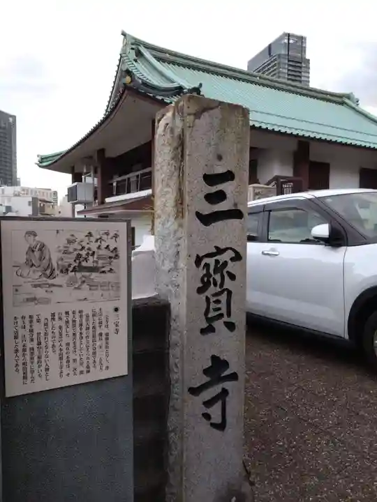 三宝寺(神奈川県)