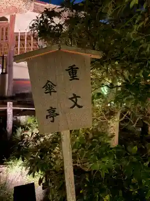 高台寺（高台寿聖禅寺・高臺寺）(京都府)