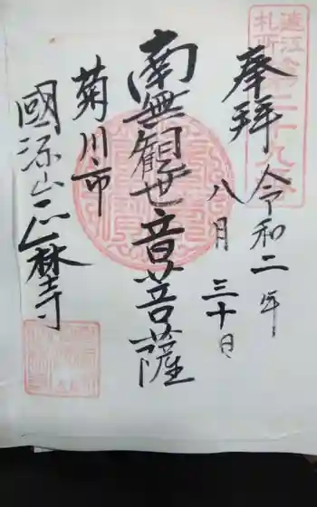 正林寺の御朱印