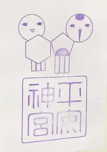 平安神宮の御朱印