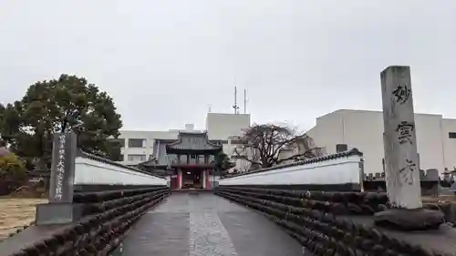 妙雲寺(岐阜県)