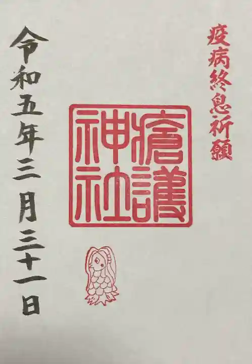 幸稲荷神社の御朱印