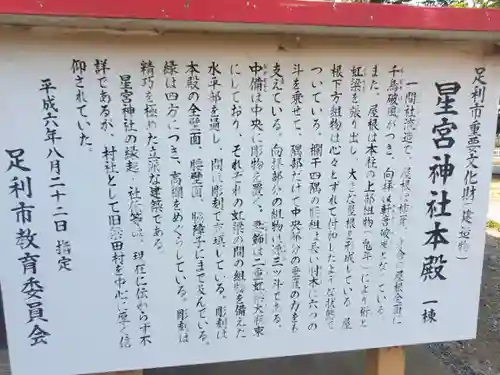 星宮神社(下野國・梁田宿総鎮守社)(栃木県)