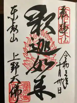 上野大佛(東京都)