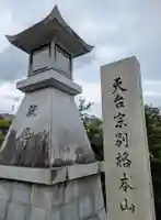 水間寺(大阪府)