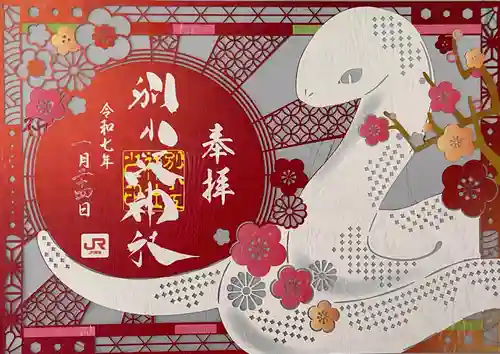 別小江神社の御朱印