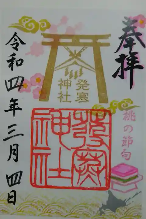 月替り(桃の節句)