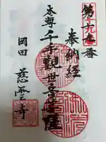 慈雲寺(愛知県)