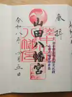 山田八幡宮の{uncategorized: "未分類", other: "その他", undefined: "問題あり", building: "その他建物", grave: "お墓", sacred_gate: "鳥居", guardian: "狛犬", statue: "像", buddha: "仏像", history: "歴史", nature: "自然", garden: "庭園", animal: "動物", pagoda: "塔", temizu: "手水舎", mountain_gate: "山門・神門", sanctuary: "本殿・本堂", subordinate: "末社・摂社", art: "芸術", scenery: "景色", jizo: "地蔵", ema: "絵馬", goshuin: "御朱印", omikuji: "おみくじ", items: "授与品その他", amulet: "お守り", goshuincho: "御朱印帳", eats: "食事", festival: "お祭り", votive_dance: "神楽", shichigosan: "七五三参", wedding: "結婚式", experience: "体験その他", initially: "初詣", around: "周辺", anti_infection: "感染症対策"}