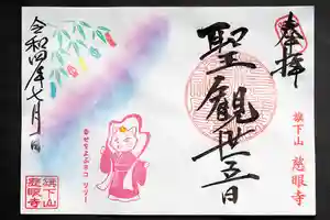 秩父札所十三番 慈眼寺の御朱印(2022年06月20日(月) 19時06分55秒投稿)